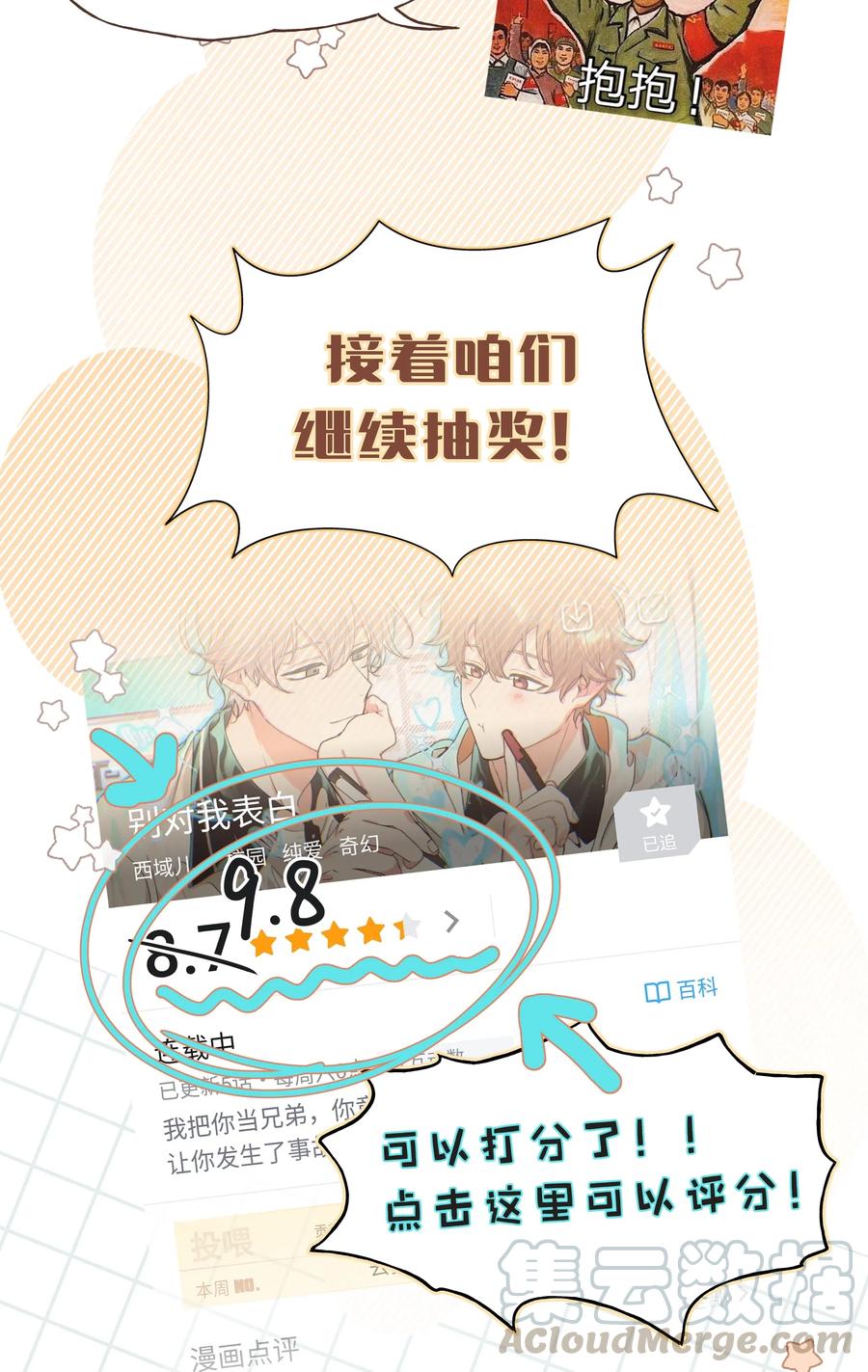 别对我表白 011 如果是你呢？ 第52页