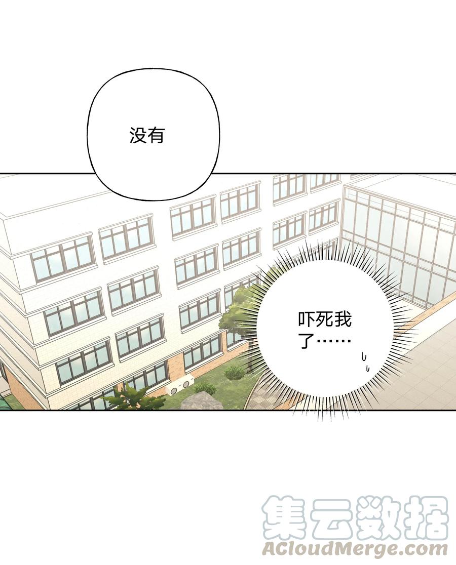 别对我表白 011 如果是你呢？ 第31页