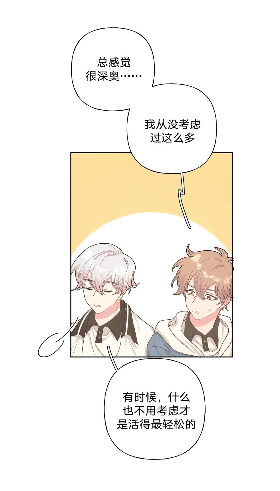 别对我表白 011 如果是你呢？ 第23页
