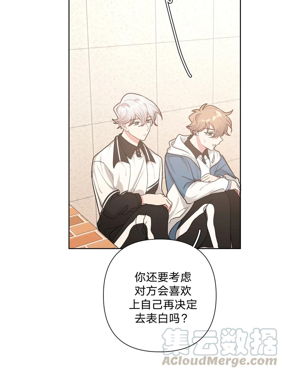 别对我表白 011 如果是你呢？ 第28页