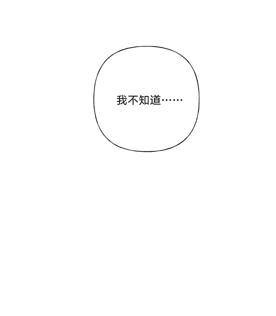 别对我表白 011 如果是你呢？ 第48页
