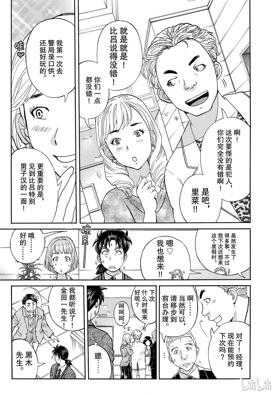 金田一37岁事件簿 - 13 - 第5张图