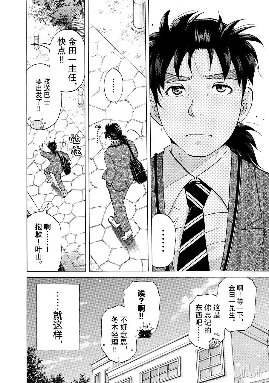 金田一37岁事件簿 - 13 - 第18张图