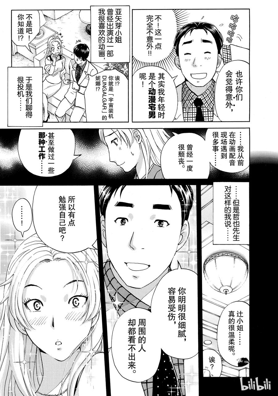 金田一37岁事件簿 - 13 - 第9张图