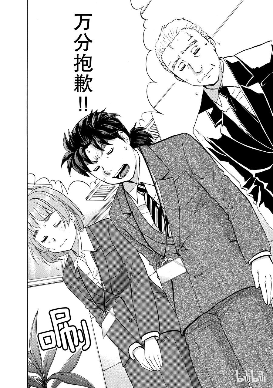 金田一37岁事件簿 - 13 - 第2张图