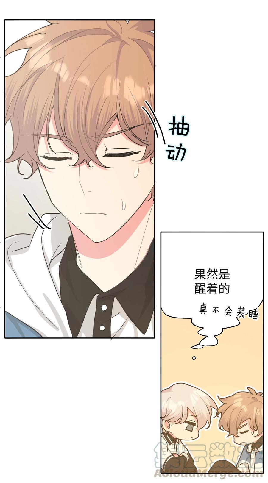 别对我表白 011 如果是你呢？ 第4页
