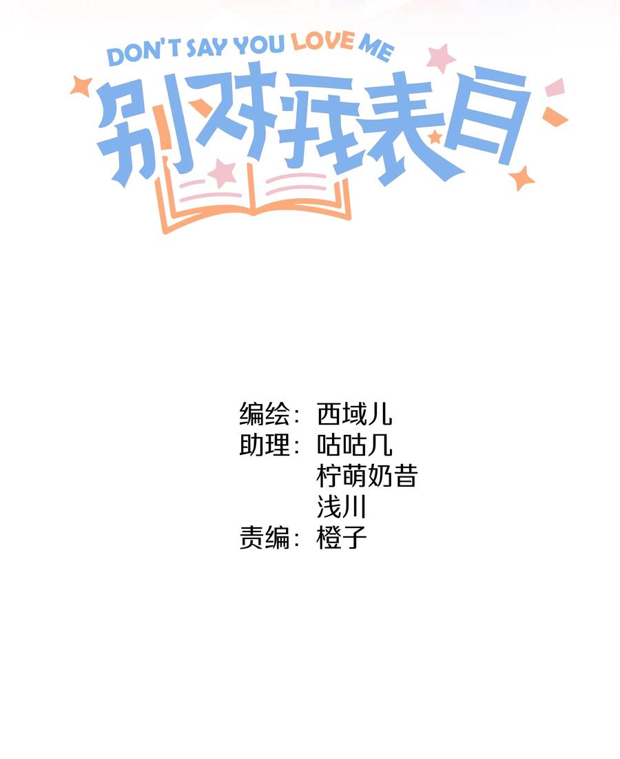 别对我表白 011 如果是你呢？ 第11页