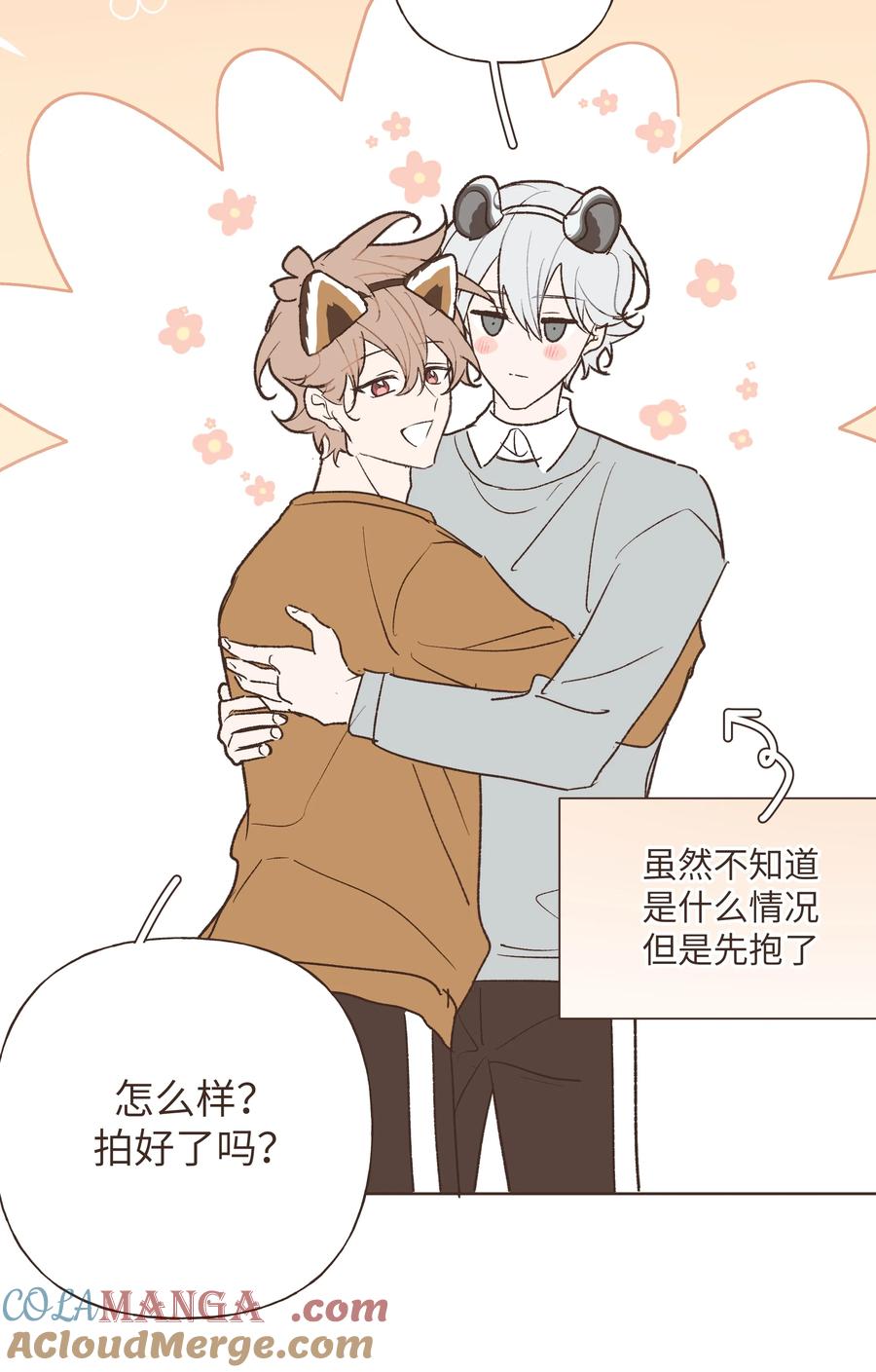 别对我表白 小番外 06 第23页