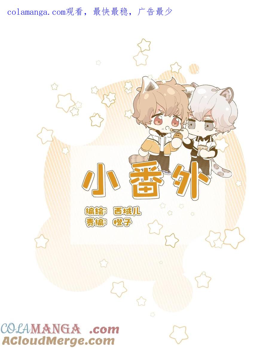 别对我表白 小番外 06 第1页