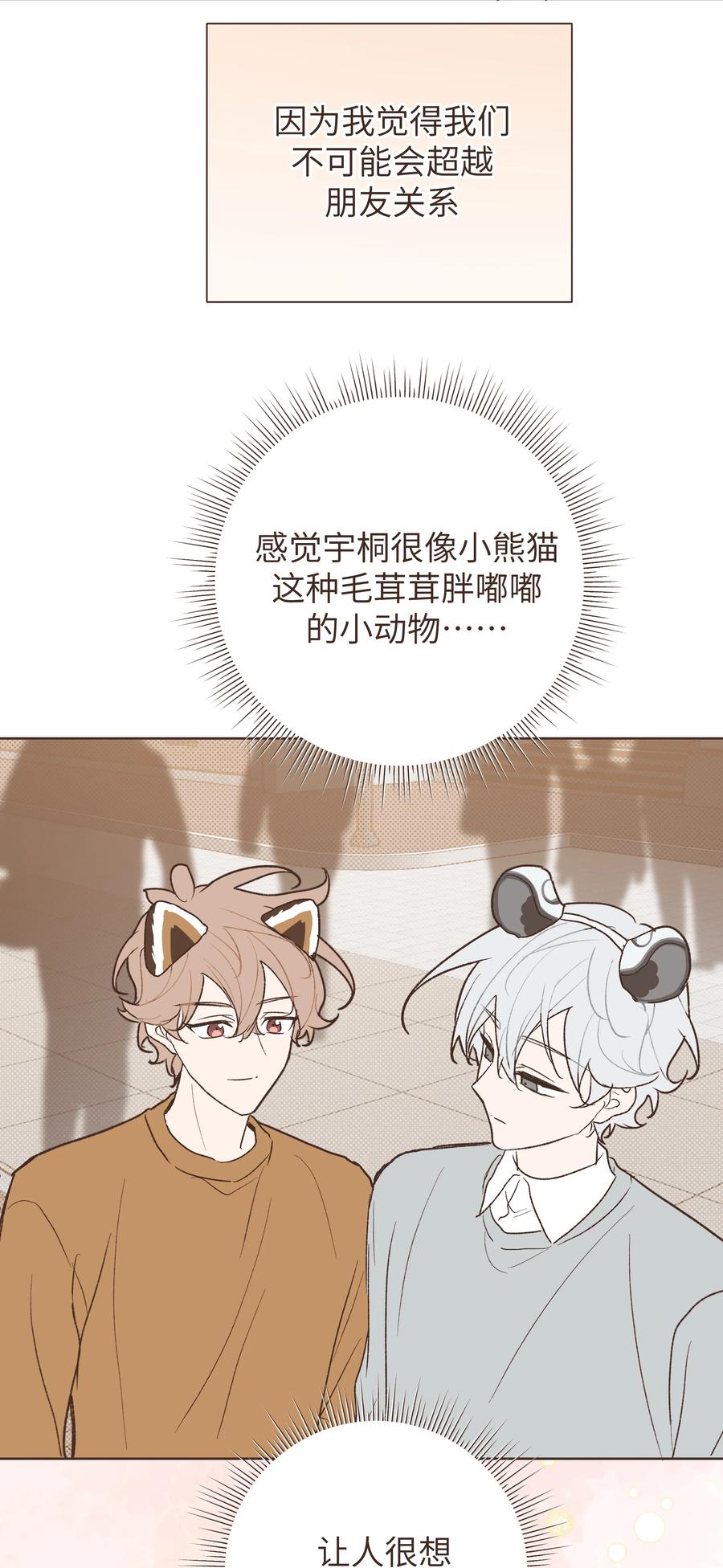 别对我表白 小番外 06 第20页