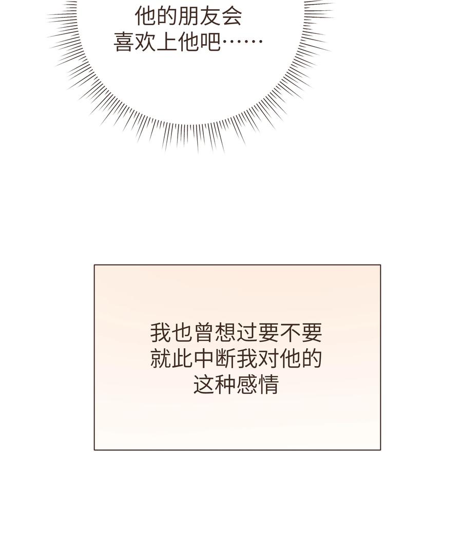 别对我表白 小番外 06 第18页