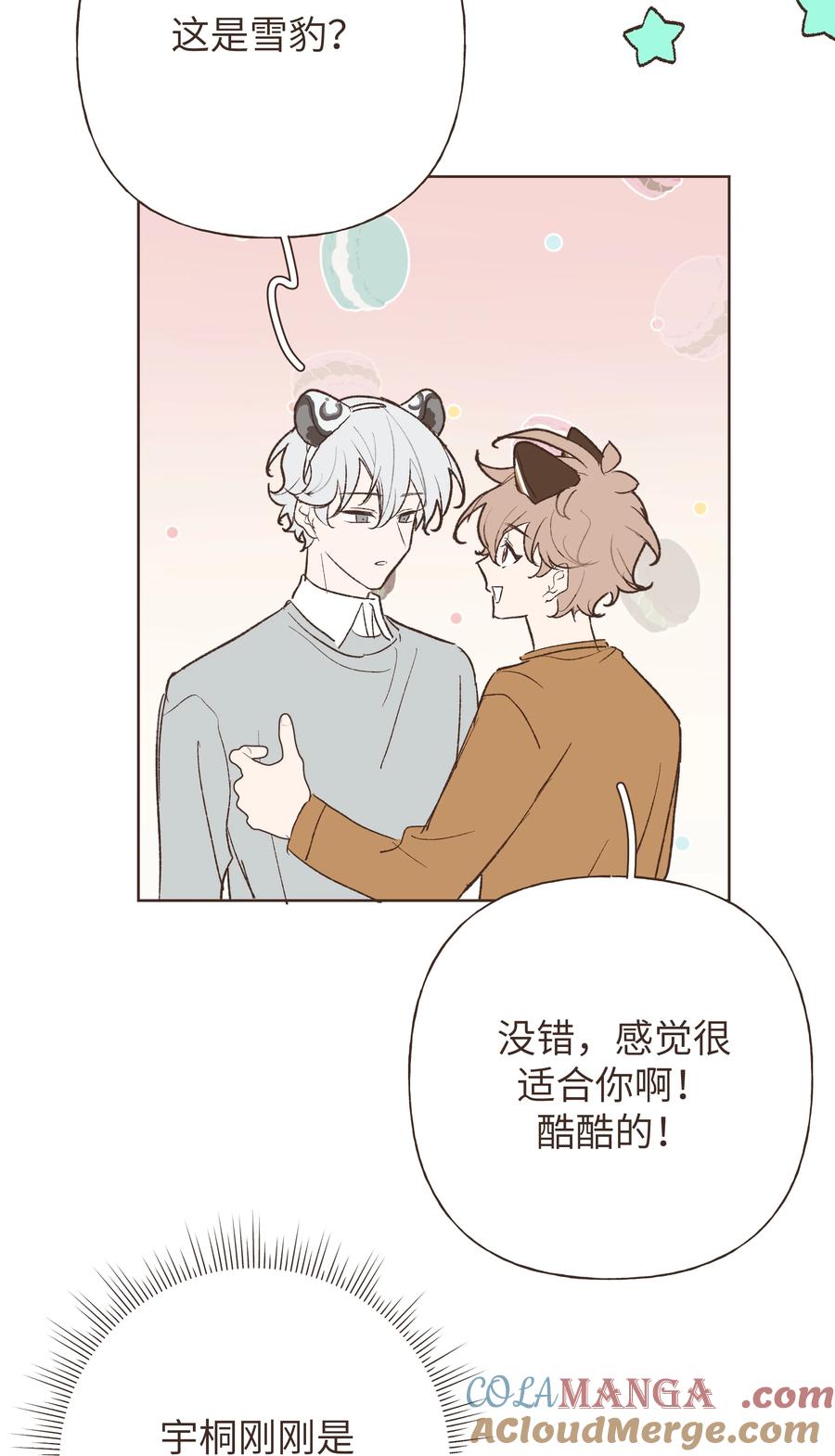 别对我表白 小番外 06 第15页