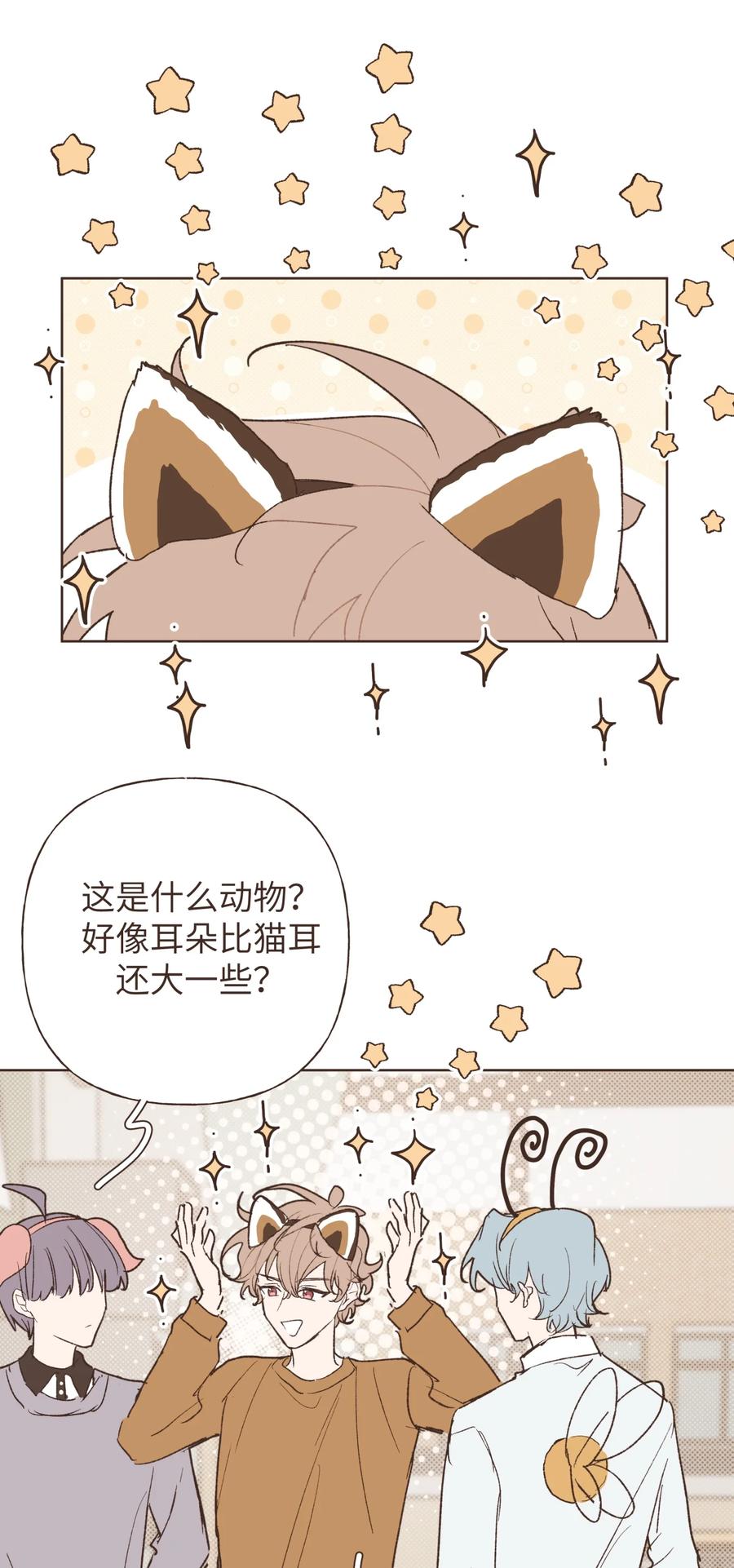 别对我表白 小番外 06 第4页