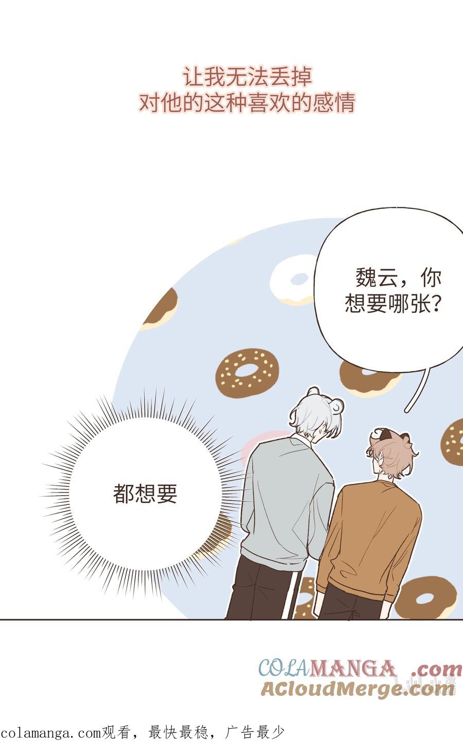 别对我表白 小番外 06 第27页