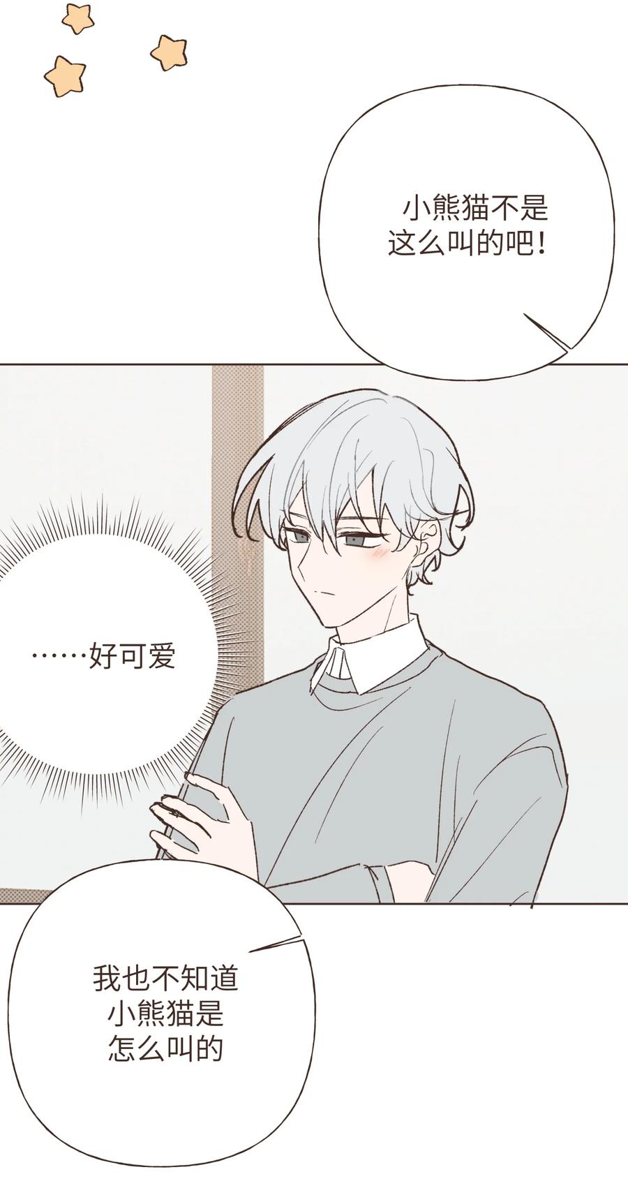 别对我表白 小番外 06 第6页