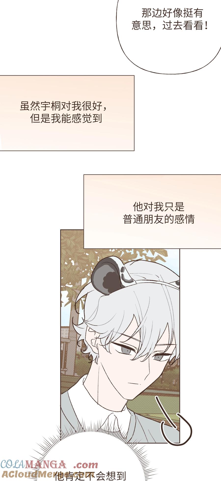 别对我表白 小番外 06 第17页
