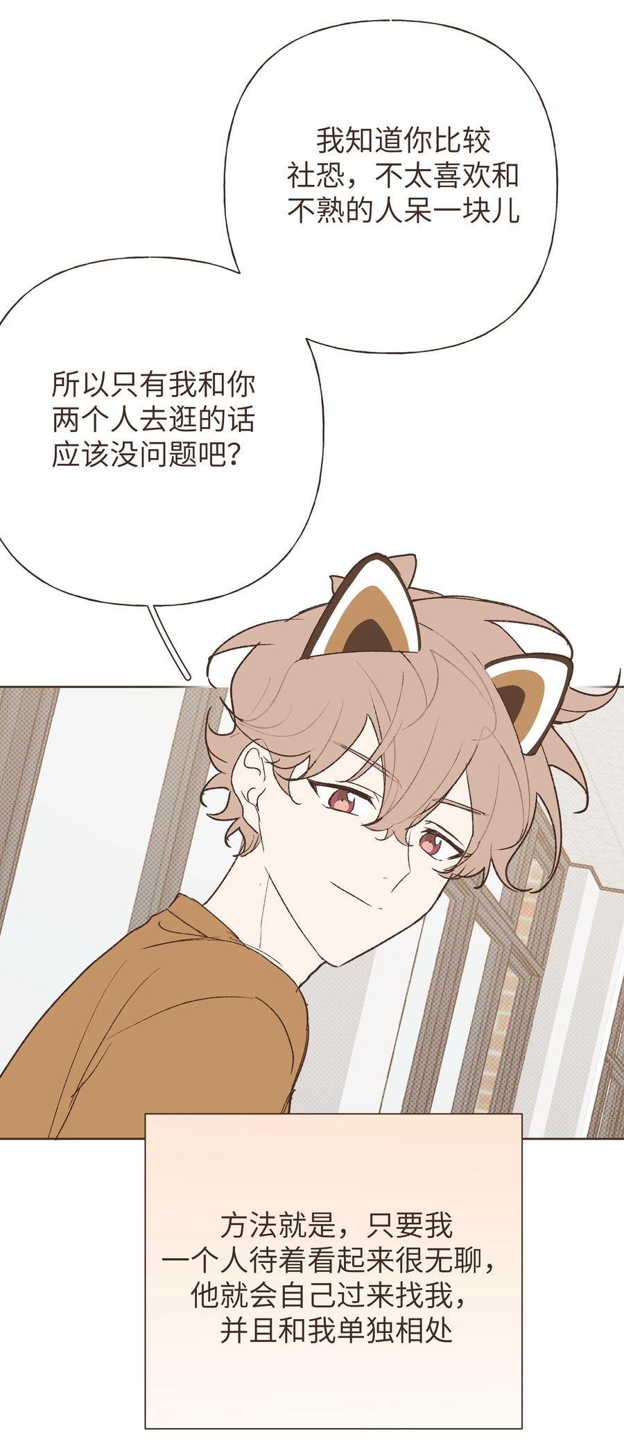 别对我表白 小番外 06 第12页