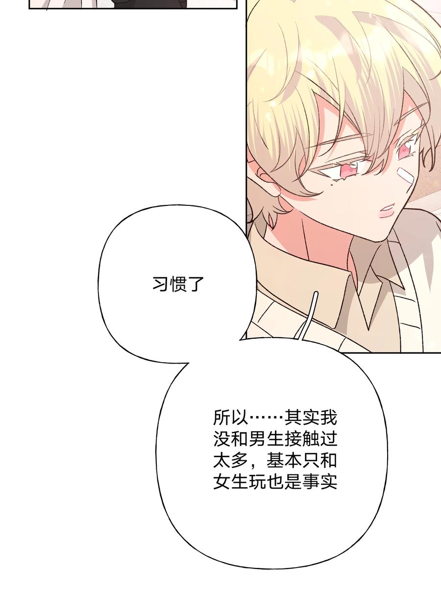 别对我表白 111 好会化妆 第28页
