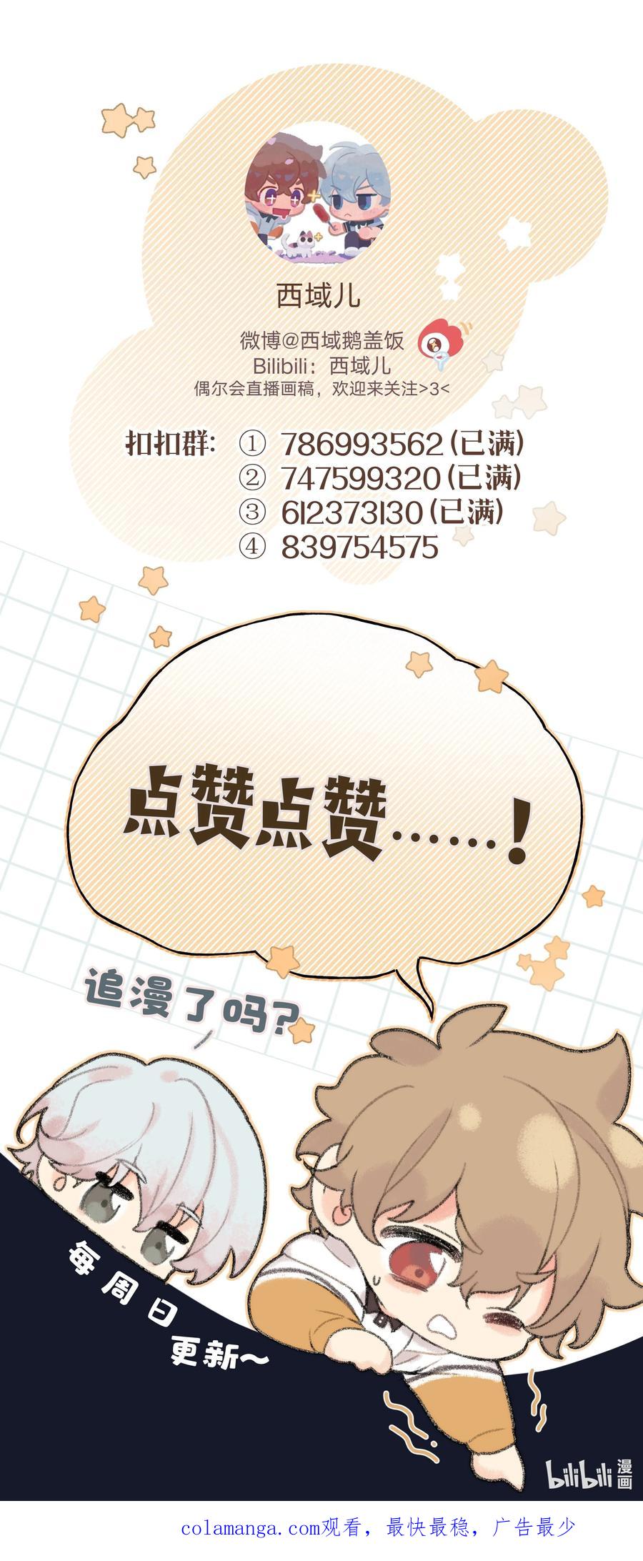 别对我表白 111 好会化妆 第42页