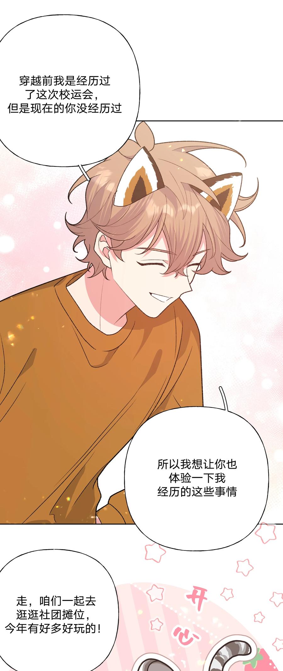 别对我表白 111 好会化妆 第8页