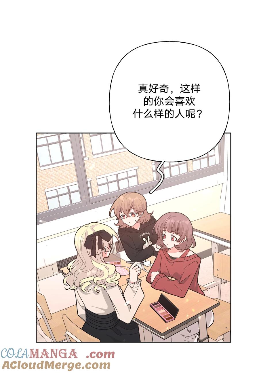 别对我表白 111 好会化妆 第37页