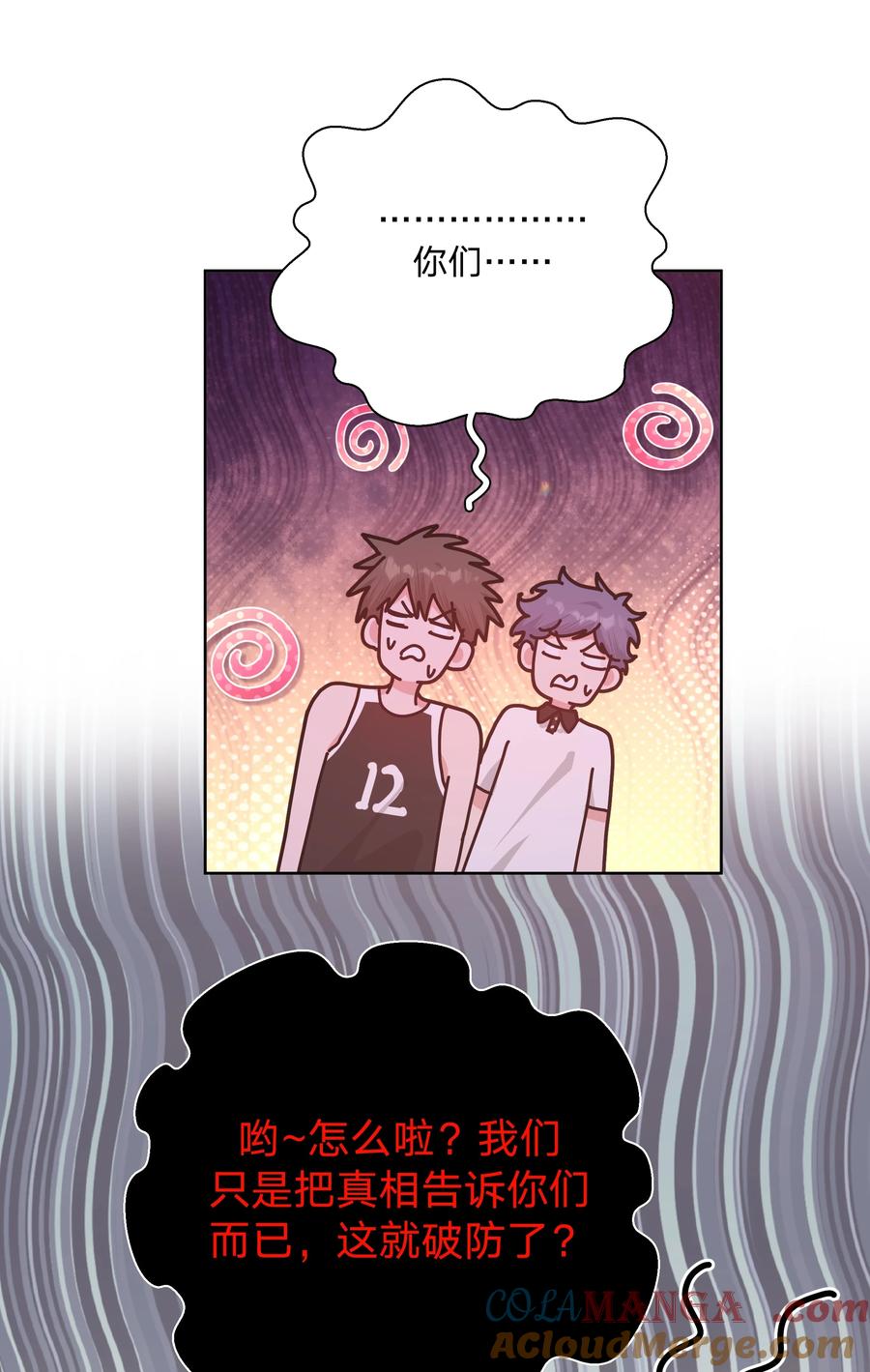 别对我表白 111 好会化妆 第21页