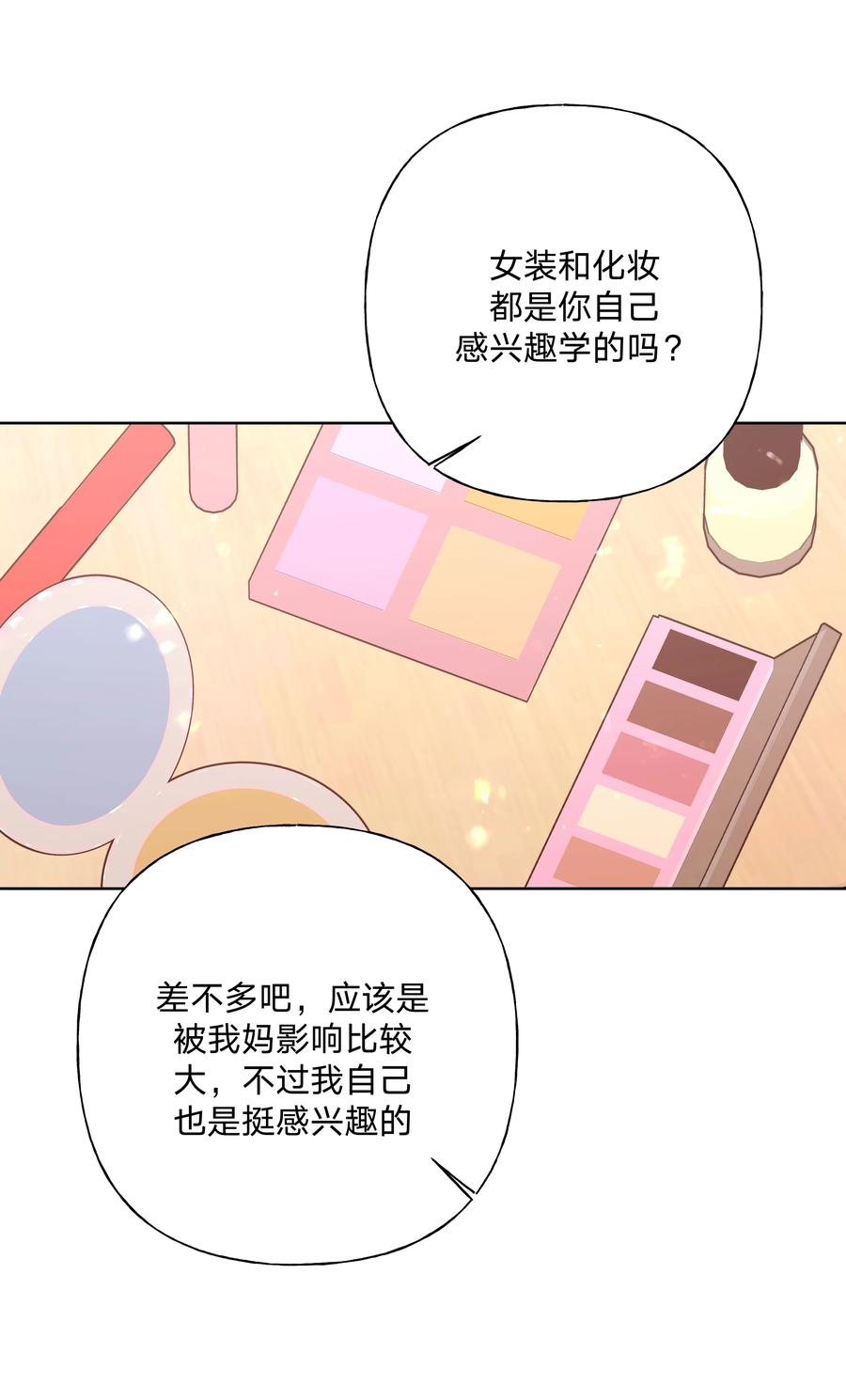 别对我表白 111 好会化妆 第36页