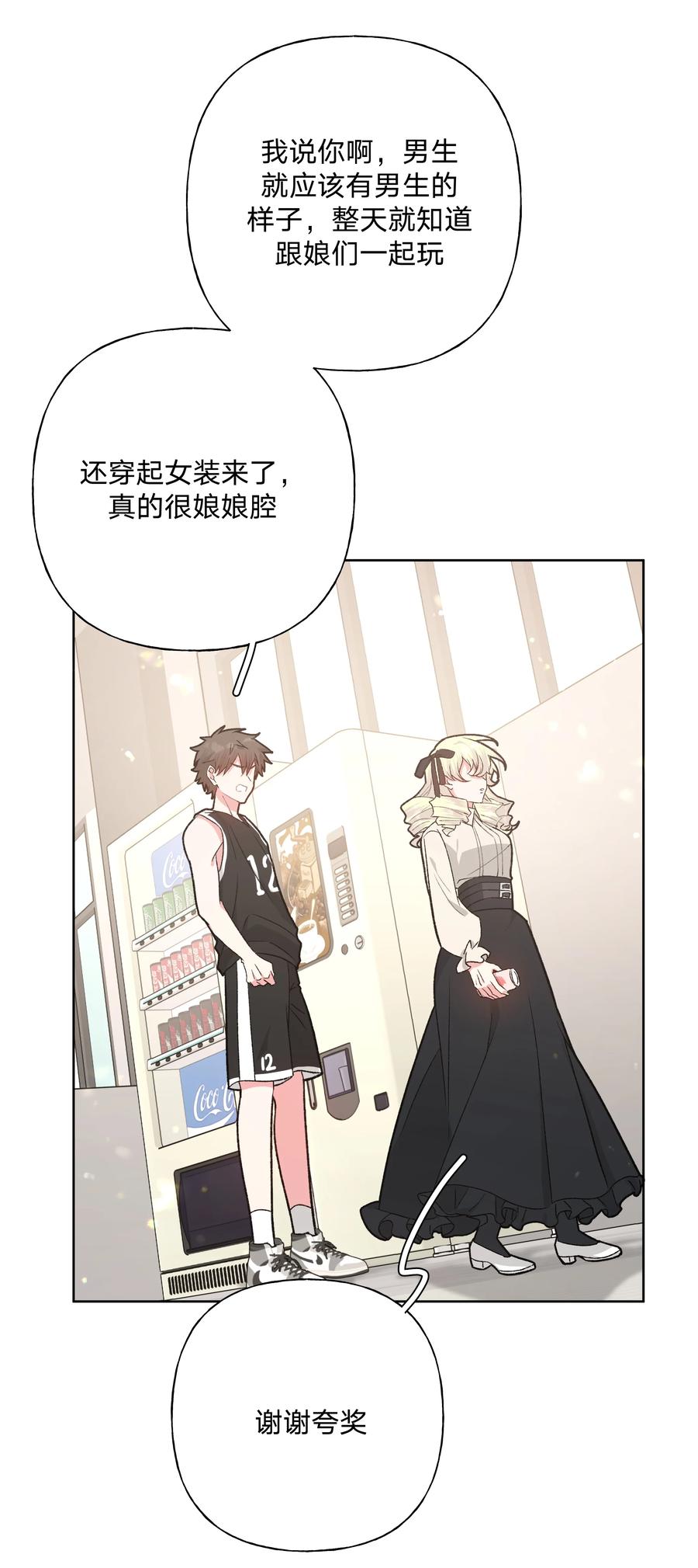 别对我表白 112 娘娘腔 第40页