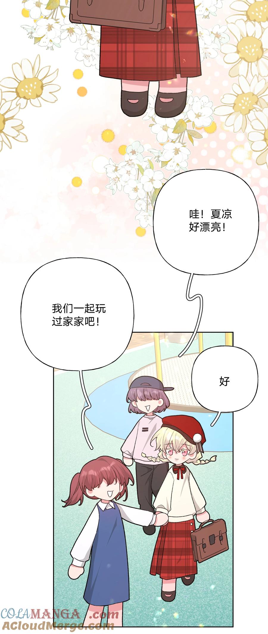别对我表白 112 娘娘腔 第7页
