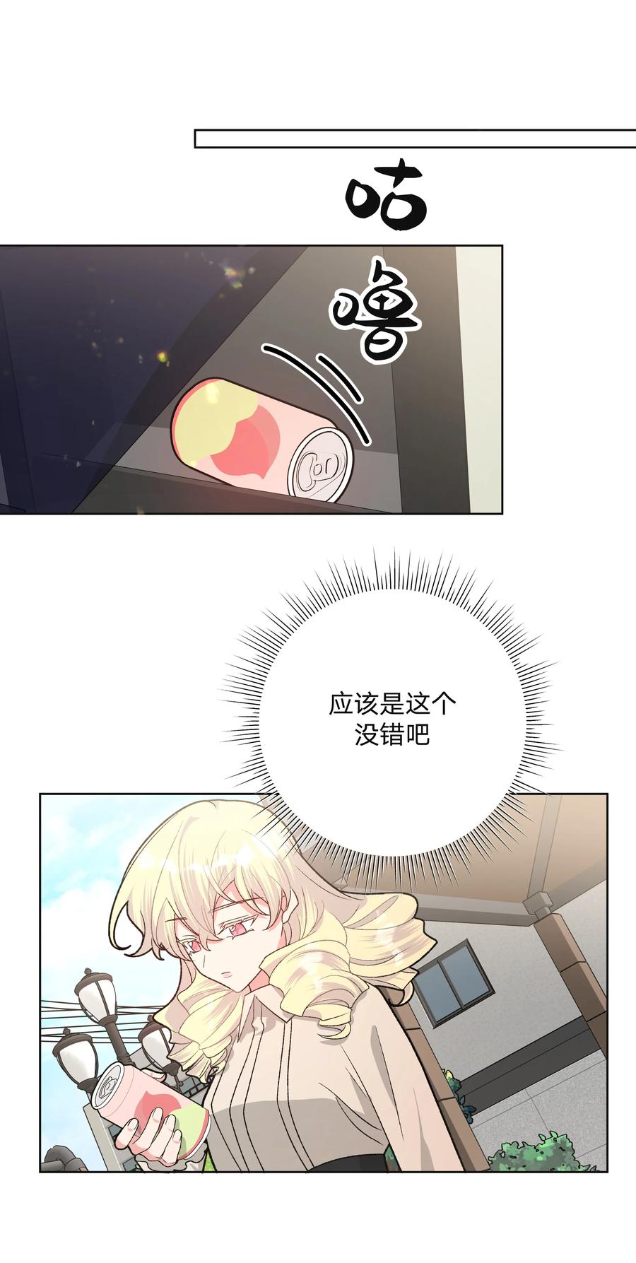 别对我表白 112 娘娘腔 第32页