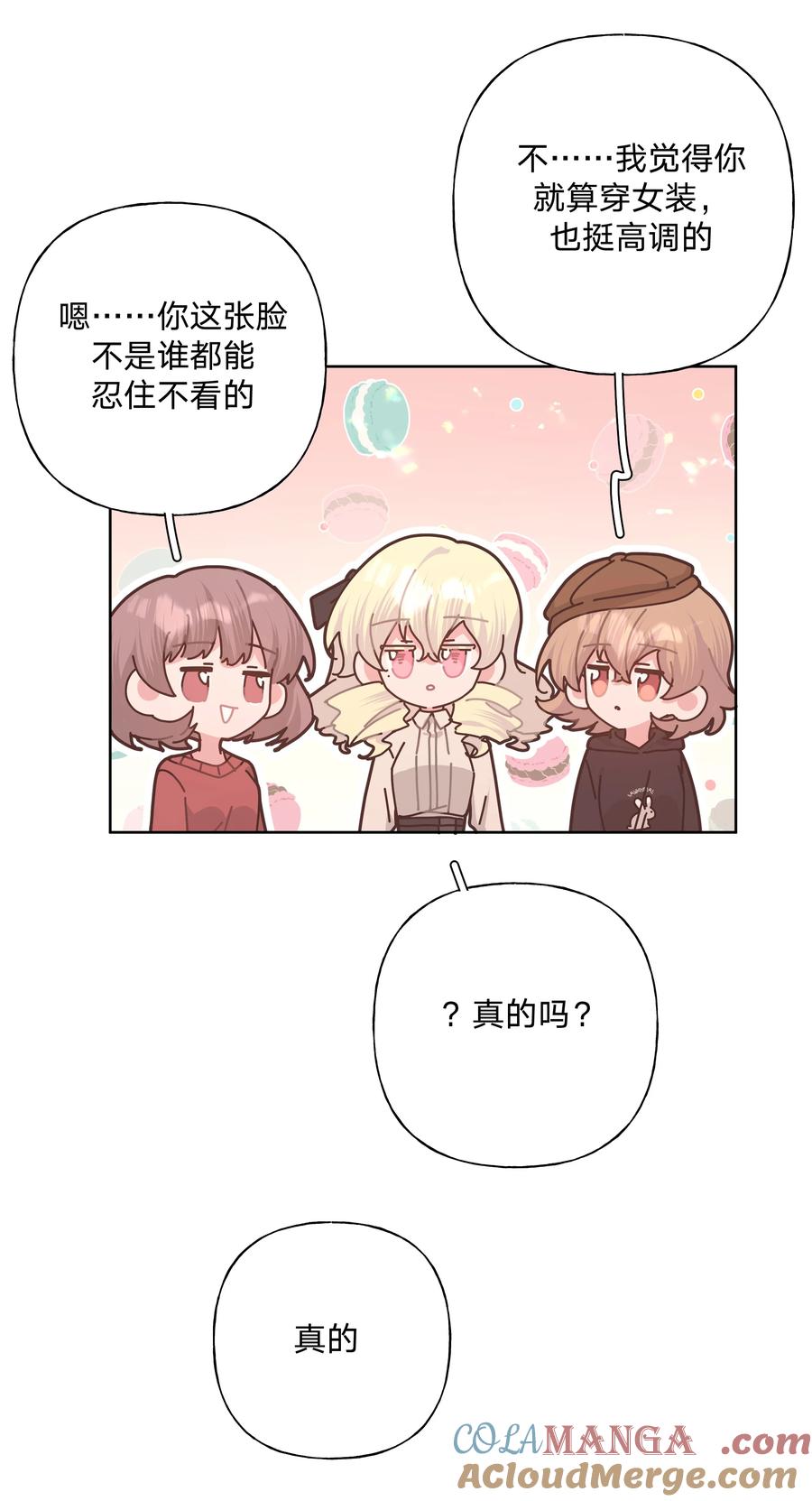 别对我表白 112 娘娘腔 第17页