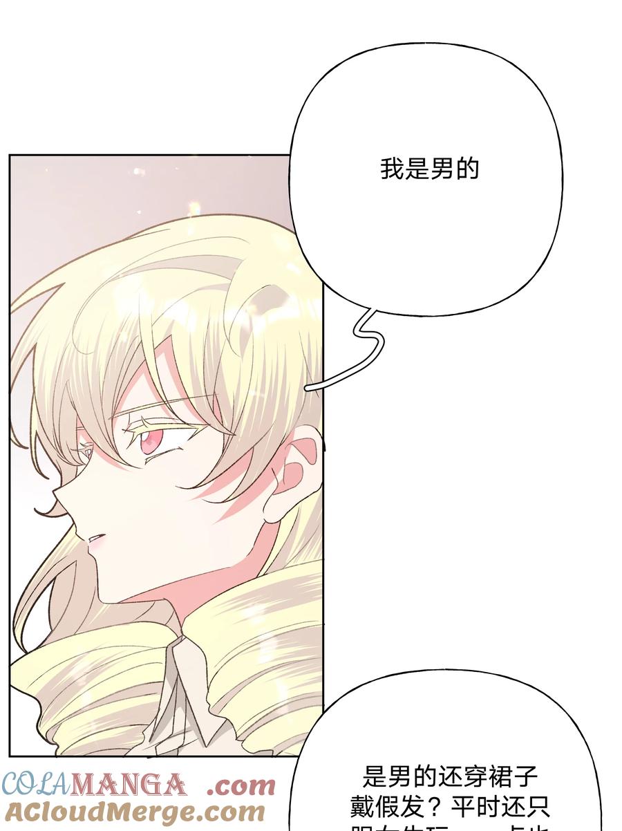 别对我表白 112 娘娘腔 第37页