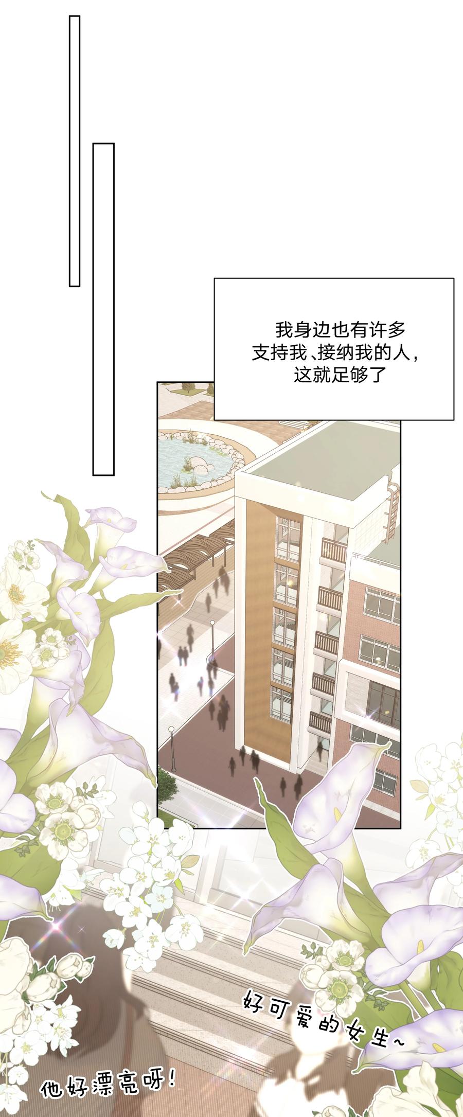 别对我表白 112 娘娘腔 第14页
