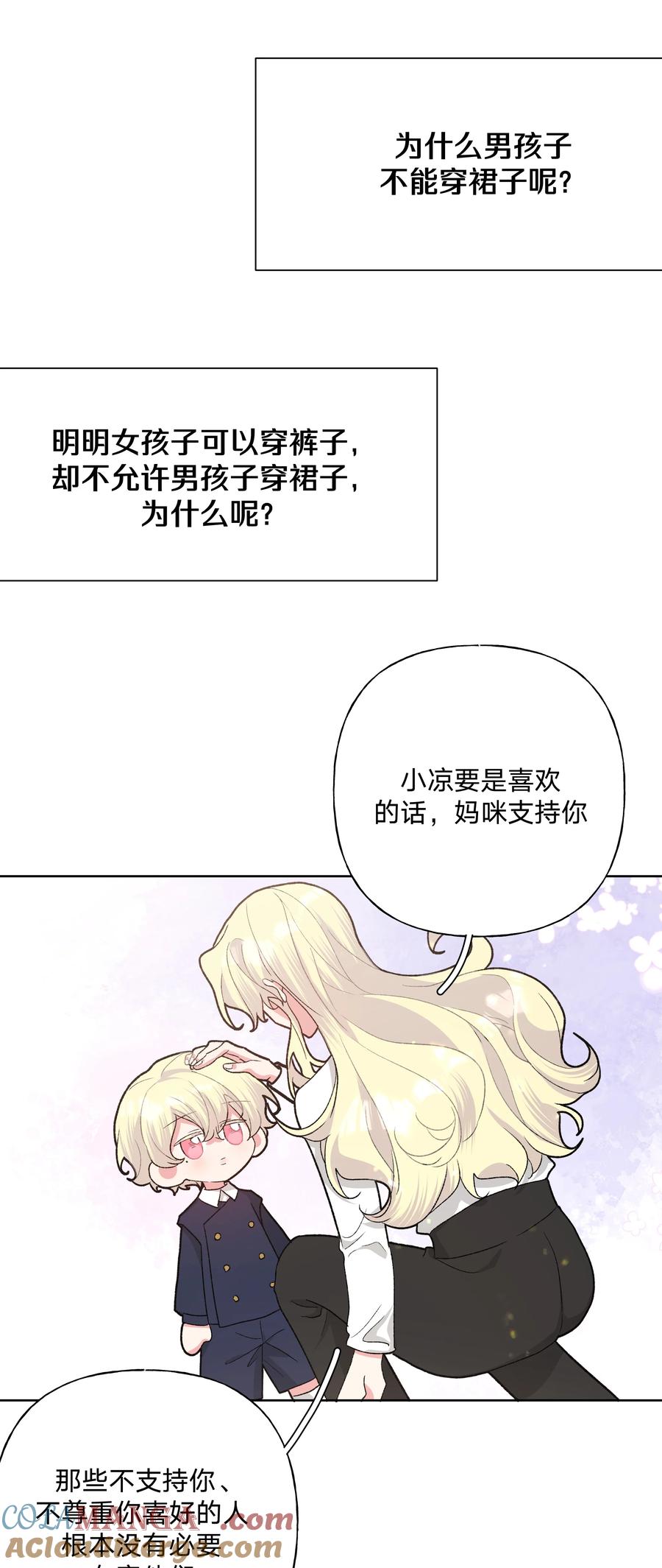 别对我表白 112 娘娘腔 第5页