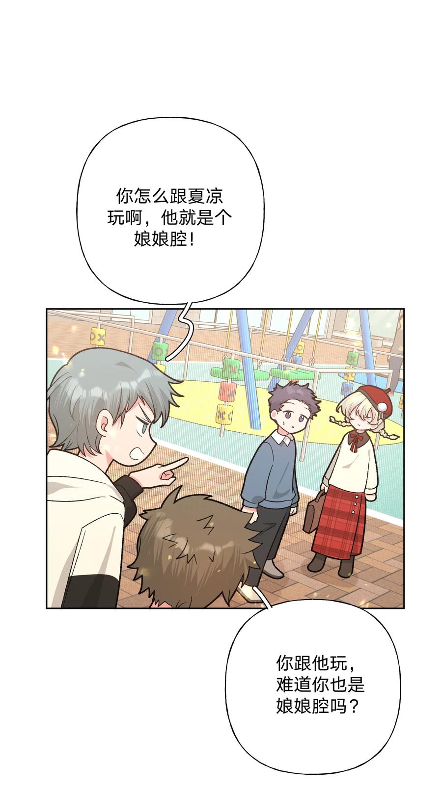 别对我表白 112 娘娘腔 第10页