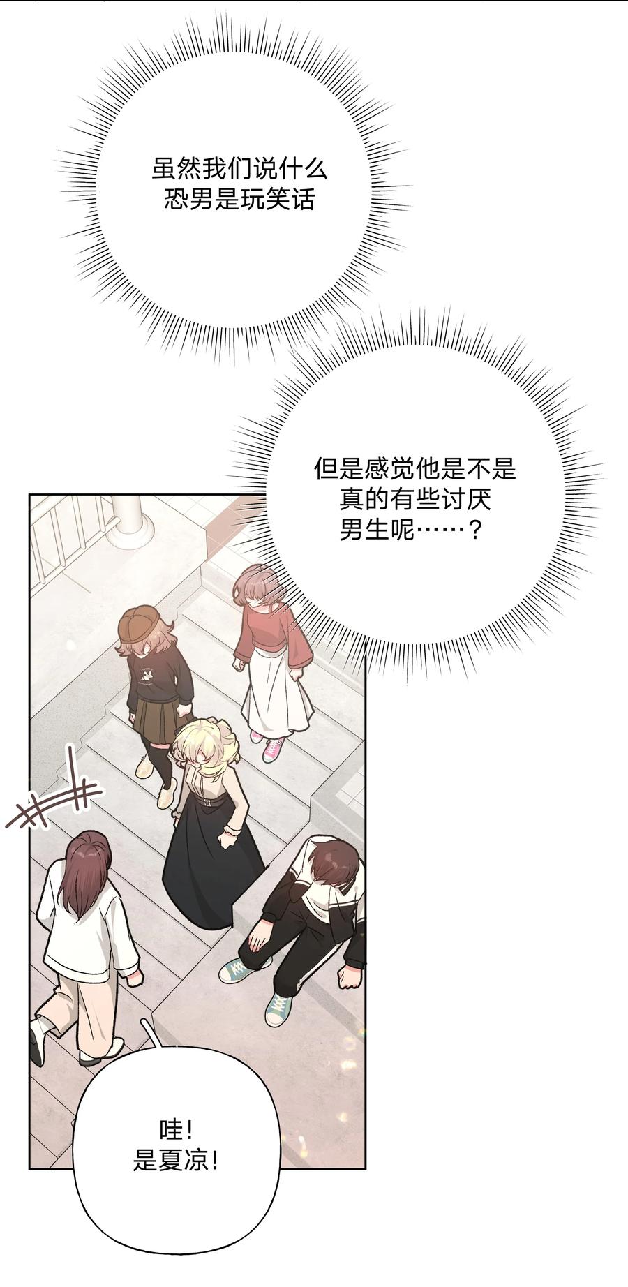 别对我表白 112 娘娘腔 第20页