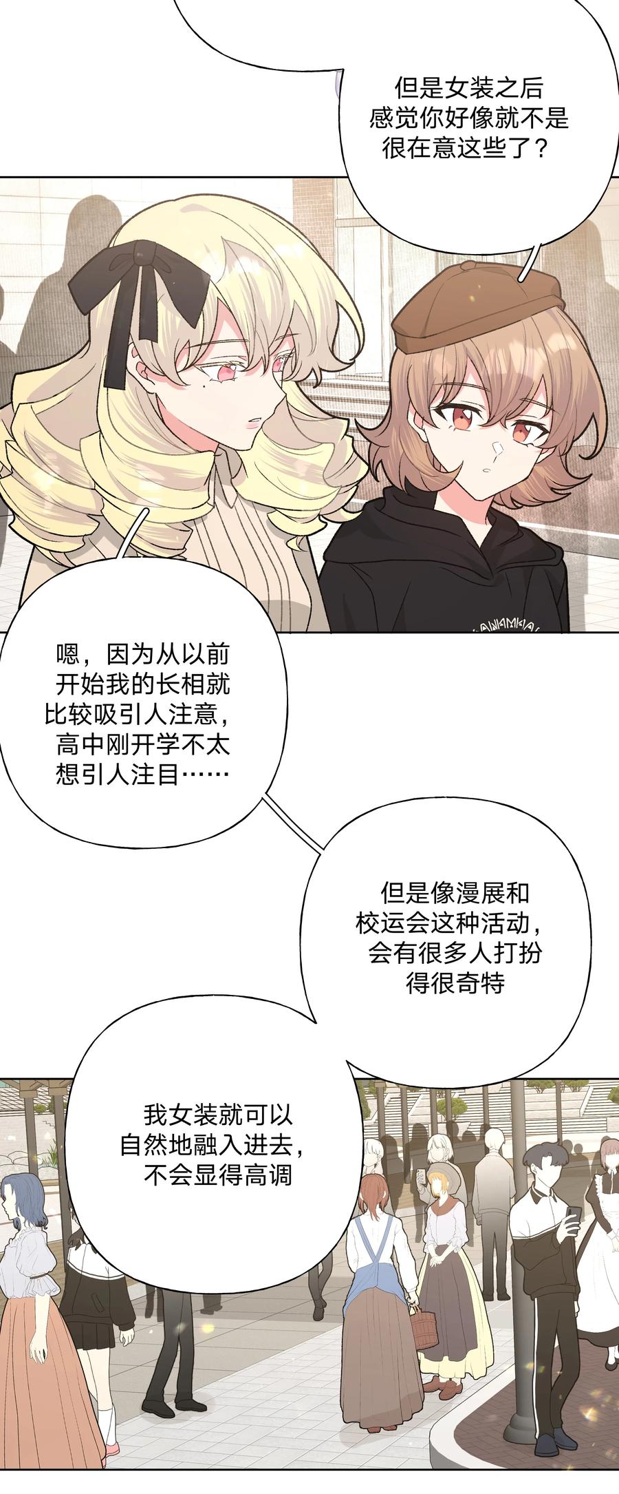 别对我表白 112 娘娘腔 第16页