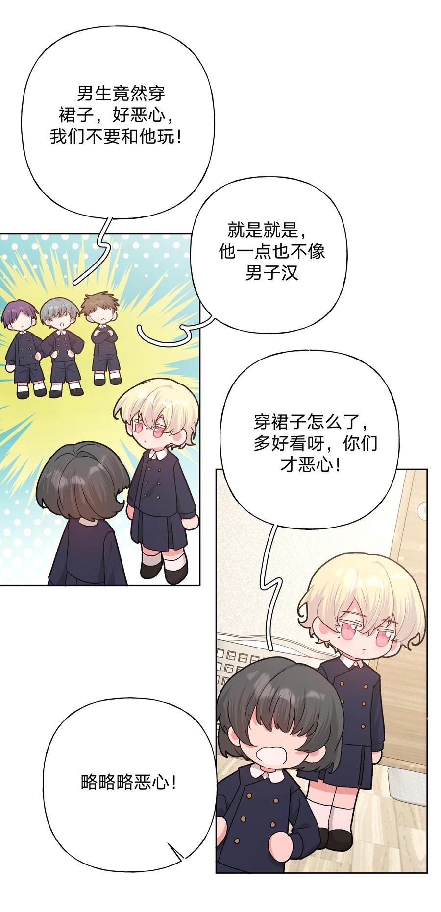 别对我表白 112 娘娘腔 第4页