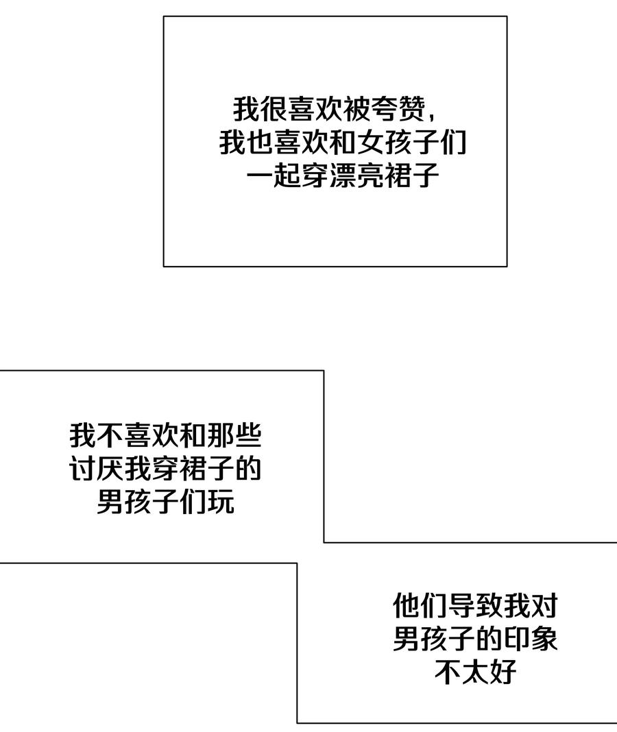 别对我表白 112 娘娘腔 第8页
