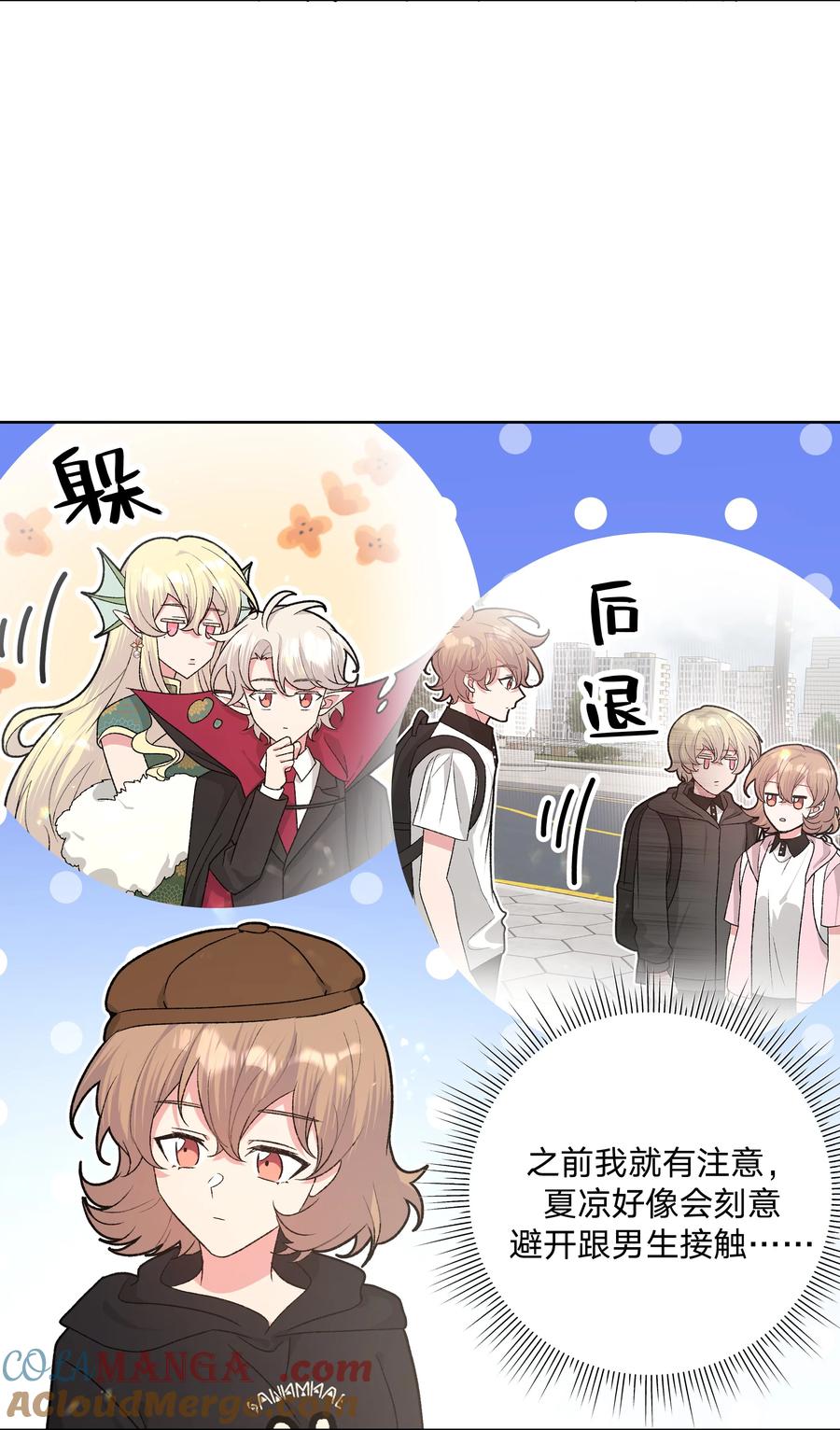 别对我表白 112 娘娘腔 第19页