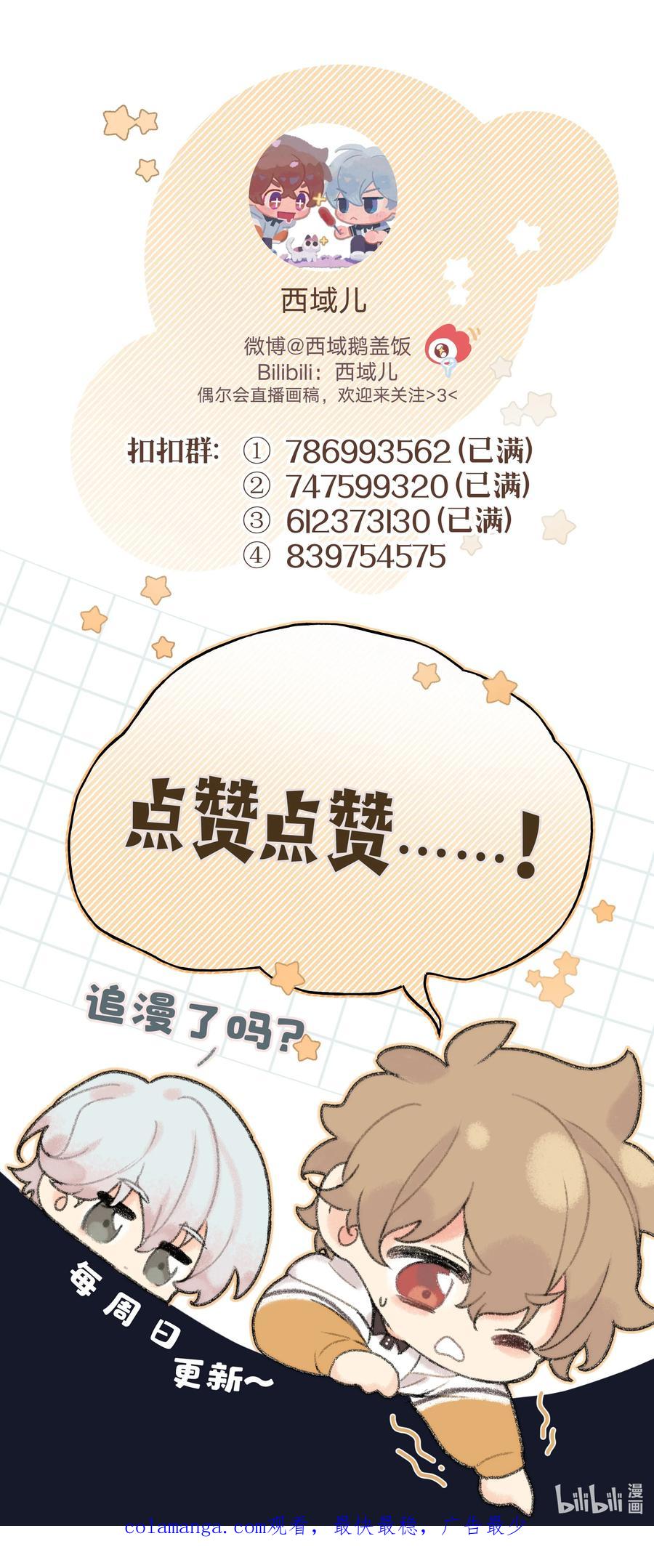 别对我表白 113 没哭 第47页
