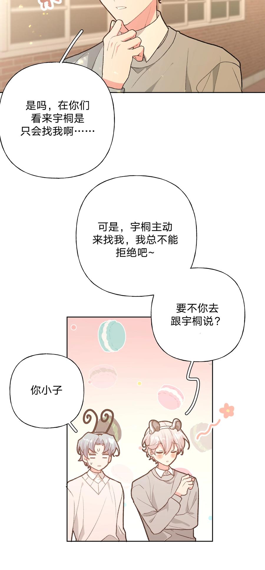 别对我表白 113 没哭 第41页