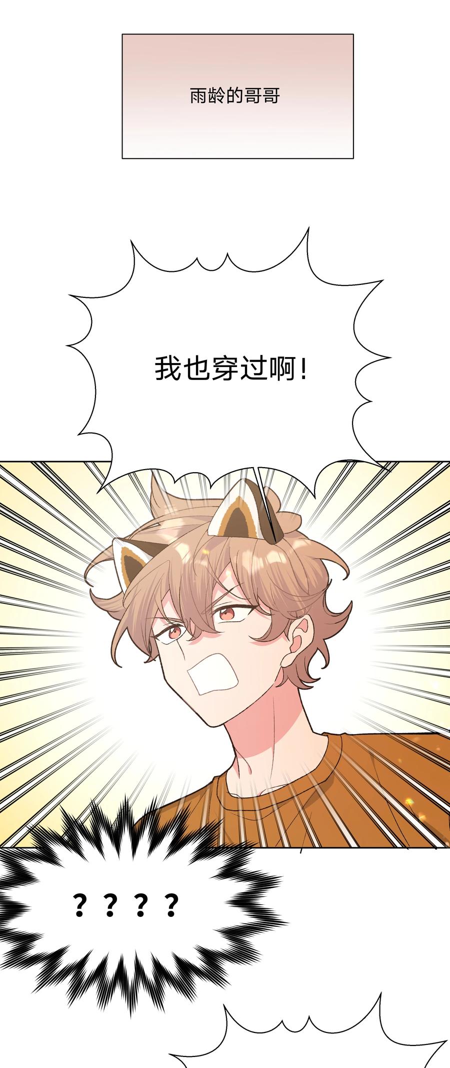 别对我表白 113 没哭 第21页