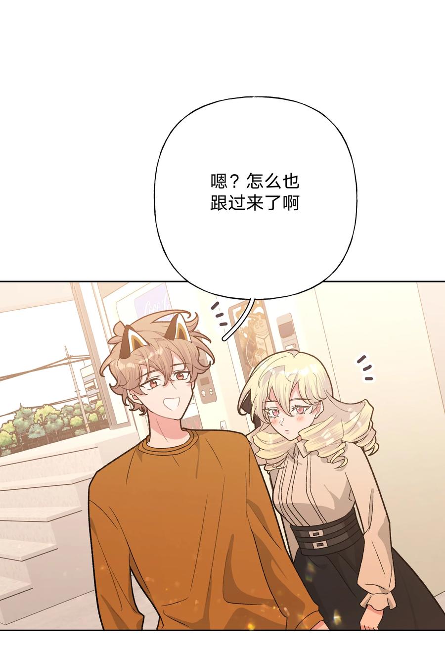 别对我表白 114 有缘再说 第8页