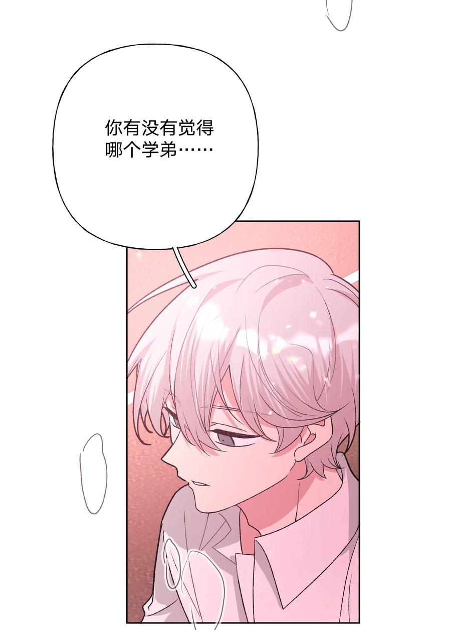 别对我表白 114 有缘再说 第44页