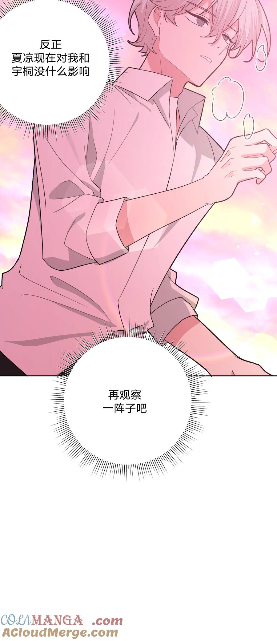 别对我表白 114 有缘再说 第46页