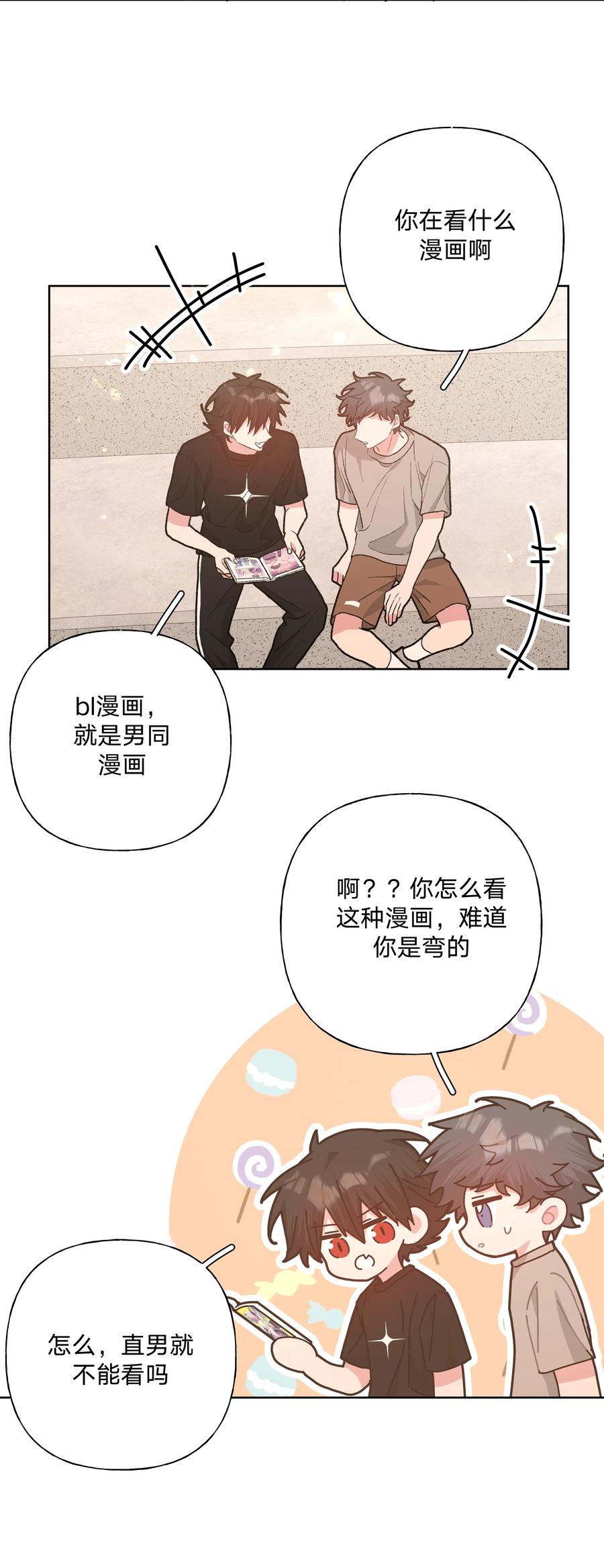 别对我表白 114 有缘再说 第21页