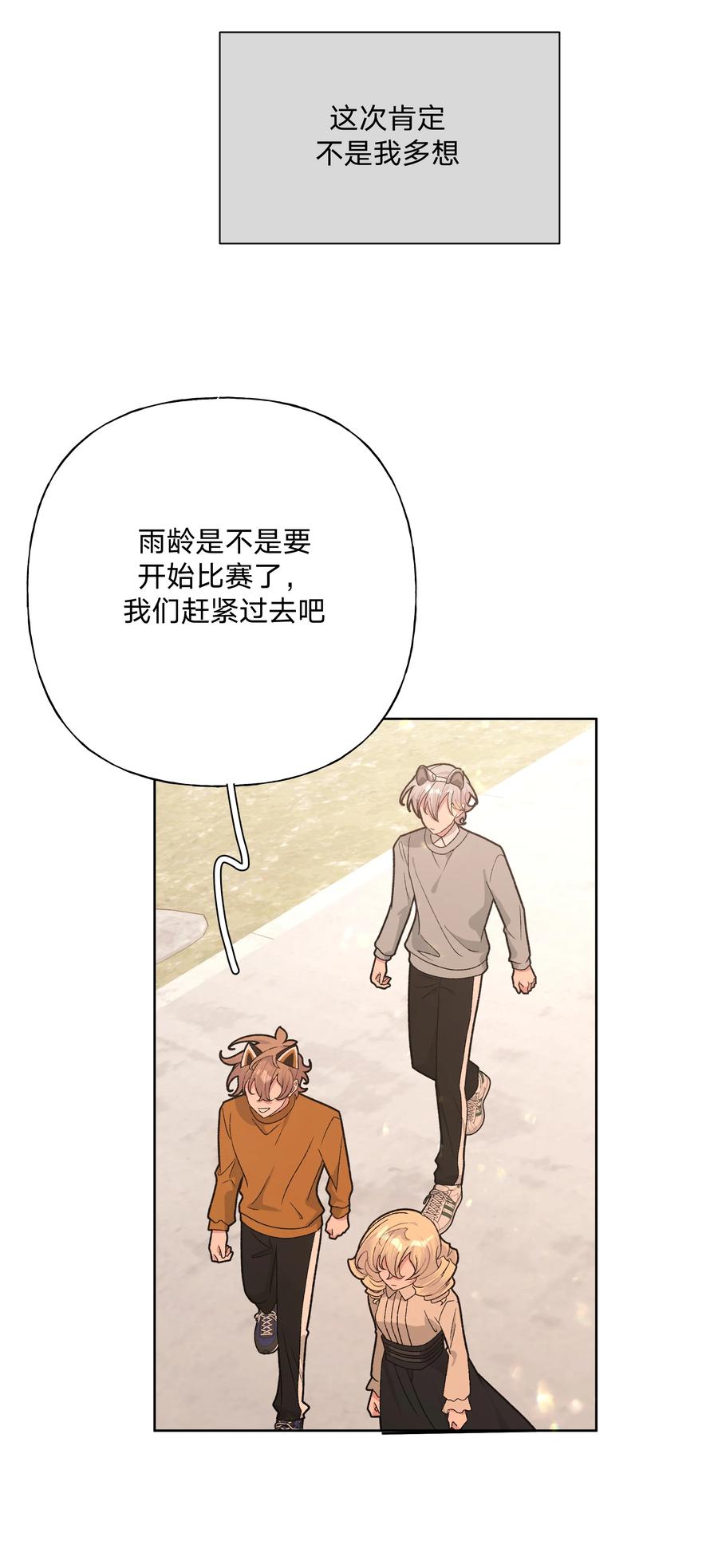别对我表白 114 有缘再说 第12页