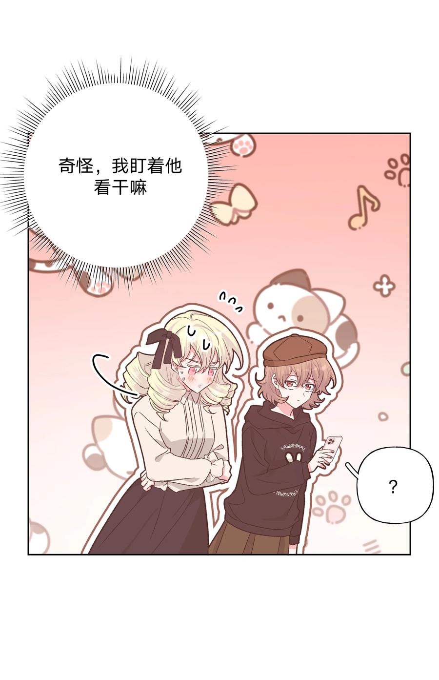 别对我表白 114 有缘再说 第41页