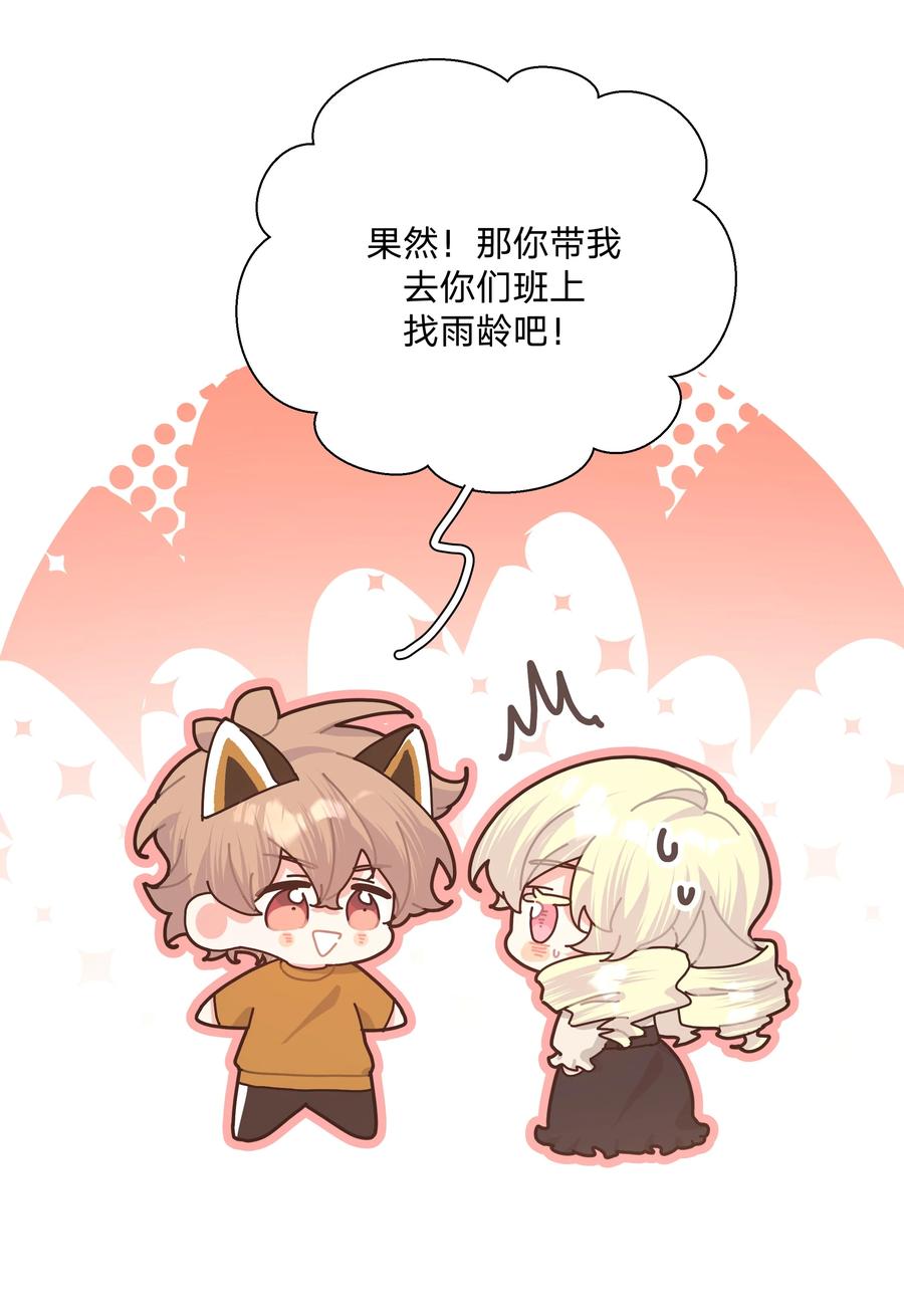 别对我表白 114 有缘再说 第6页